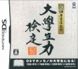 Логотип Roms Kirihara Shoten Kanshuu - Daigakusei Ryoku Kentei 